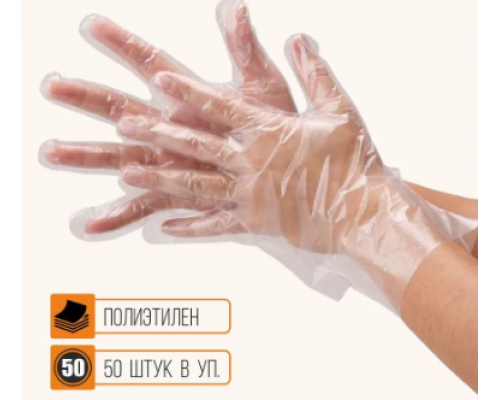 Перчатки одноразовые ПЭ L 50 пар (уп100шт) купить в Екатеринбурге в Упакофф