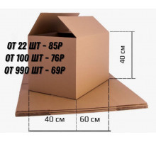 Коробка картонная 600*400*400 (при покупки от 100 до 990 шт). Акция