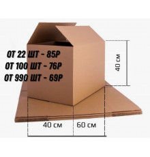 Коробка картонная 600*400*400 (при покупки от 100 до 990 шт). Акция