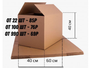 Акция на картонные коробки 60 40 40 см в Екатеринбурге