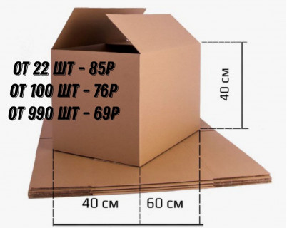 Акция на коробки 60 40 40 см